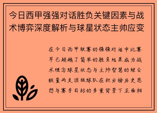 今日西甲强强对话胜负关键因素与战术博弈深度解析与球星状态主帅应变 今日西甲强强对话胜负关键因素与战术博弈深度解析与球星状态主帅应变
