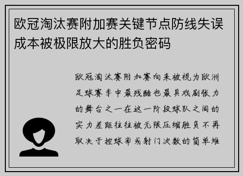 欧冠淘汰赛附加赛关键节点防线失误成本被极限放大的胜负密码